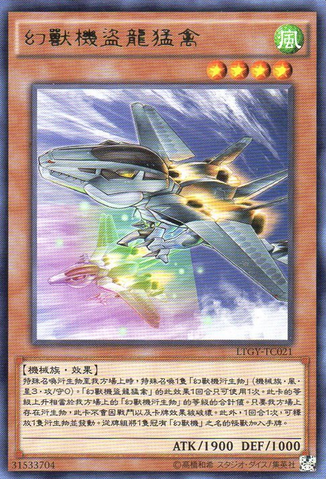 File:MechaPhantomBeastMegaraptor-LTGY-TC-R.png