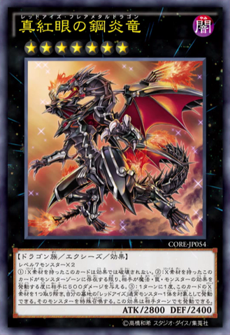 File:RedEyesFlareMetalDragon-CORE-JP-OP.png