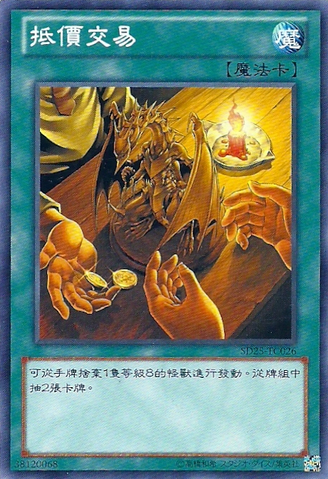File:TradeIn-SD25-TC-C.png