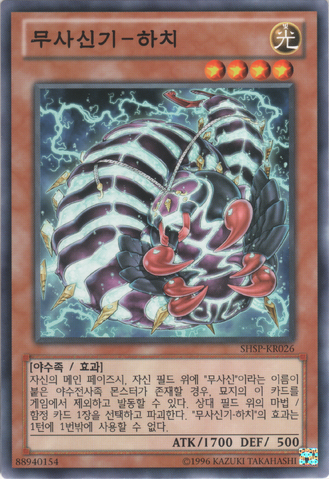 File:BujingiCentipede-SHSP-KR-C-UE.png