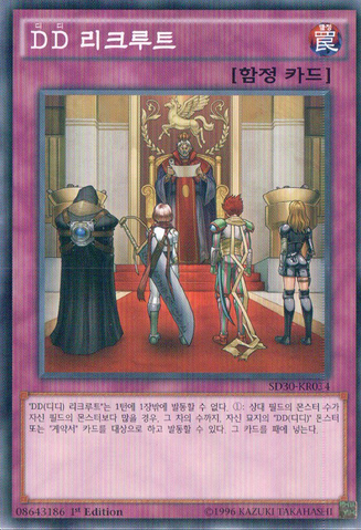 File:DDRecruits-SD30-KR-C-1E.png