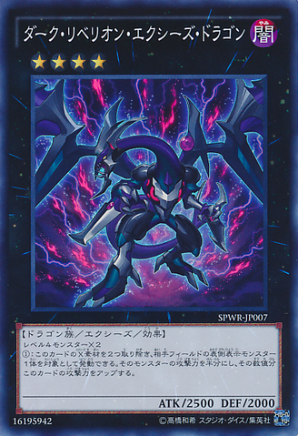 File:DarkRebellionXyzDragon-SPWR-JP-SR.png