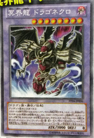 File:DragonecroNethersoulDragon-PP16-JP-OP.png