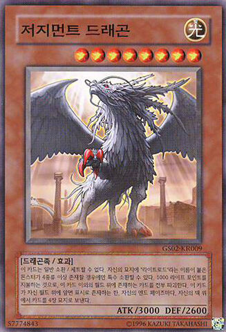 File:JudgmentDragon-GS02-KR-C-UE.jpg