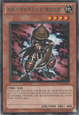 File:KarakuriBushimdl6318Muzanichiha-STBL-KR-R-UE.png