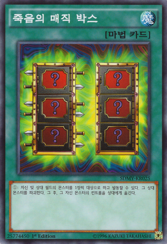 File:MysticBox-SDMY-KR-C-1E.png