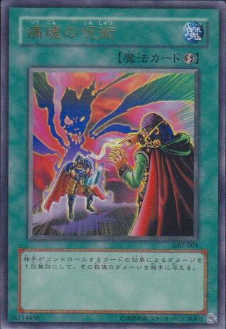 File:SpellofPain-GB7-JP-UR.jpg