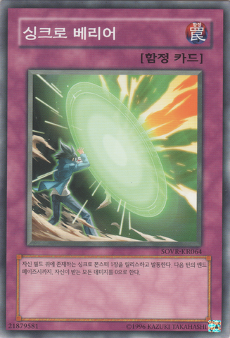 File:SynchroBarrier-SOVR-KR-C-UE.png