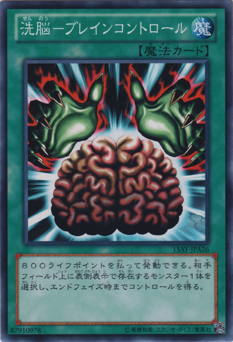 File:BrainControl-15AY-JP-C.png