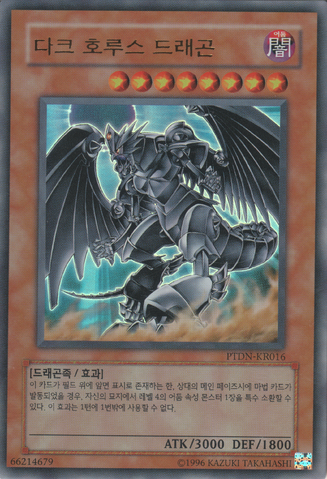 File:DarkHorus-PTDN-KR-UR-UE.png