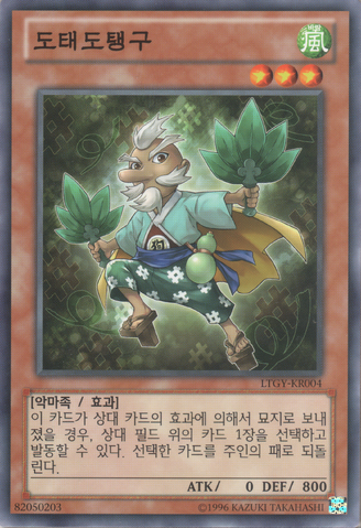 File:Dotedotengu-LTGY-KR-C-UE.png