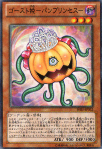 File:PumprincessthePrincessofGhosts-SHSP-JP-OP.png