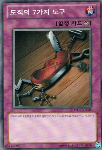 File:SevenToolsoftheBandit-YSD6-KR-C-UE.png