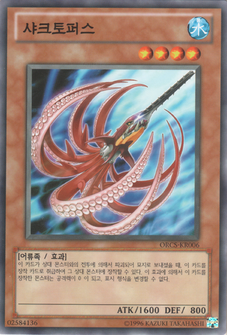 File:Shocktopus-ORCS-KR-C-UE.png