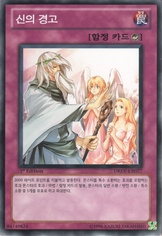 File:SolemnWarning-DREV-KR-C-1E.png