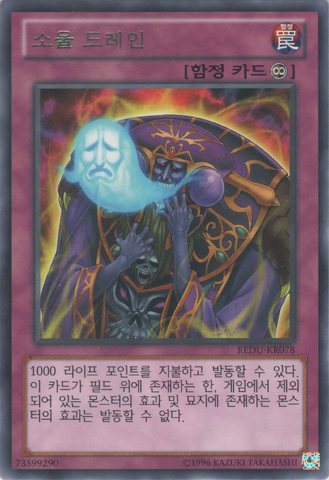 File:SoulDrain-REDU-KR-R-UE.png