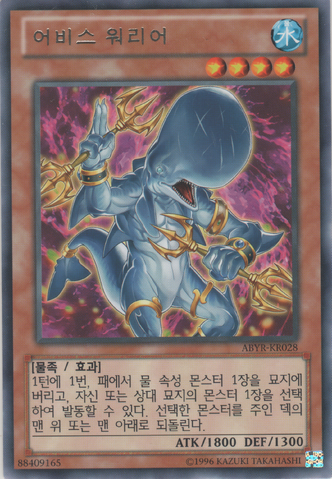 File:AbyssWarrior-ABYR-KR-R-UE.png