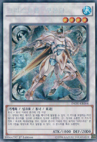 File:CrystronQuandax-INOV-KR-ScR-1E.png