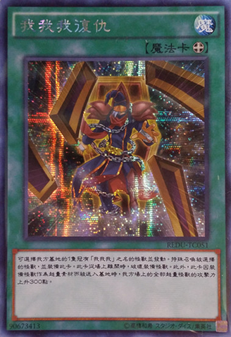 File:Gagagarevenge-REDU-TC-ScR.png