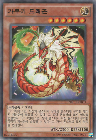 File:KabukiDragon-NECH-KR-C-UE.png