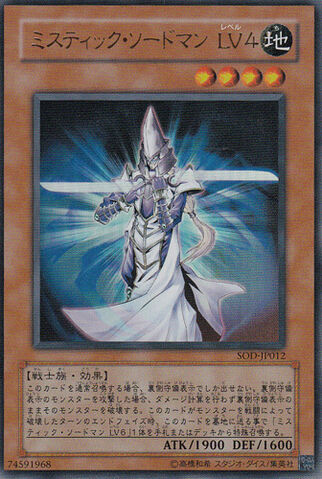 File:MysticSwordsmanLV4-SOD-JP-UR.jpg