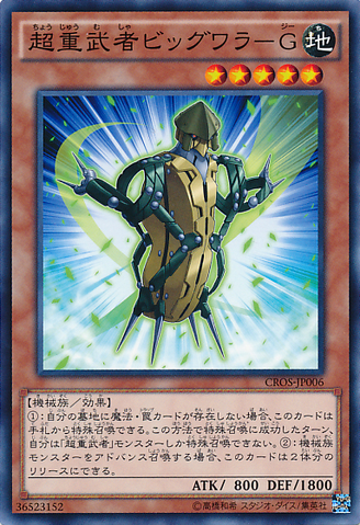 ファイル:SuperheavySamuraiBigWaraji-CROS-JP-C.png