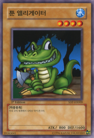 File:ToonAlligator-SDP-KR-C-1E.png