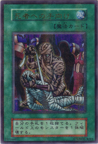 File:TributetoTheDoomed-V5-JP-UPR.png
