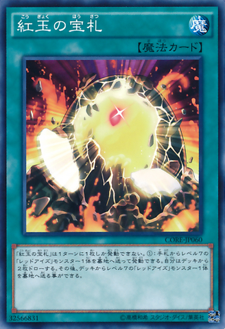 File:CardsoftheRedStone-CORE-JP-C.png