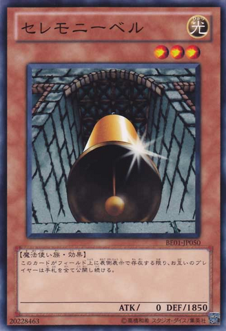 File:CeremonialBell-BE01-JP-C.png