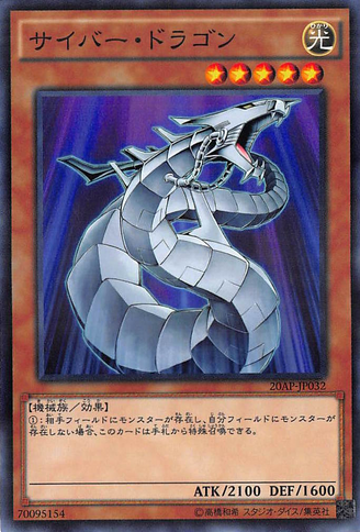 File:CyberDragon-20AP-JP-NPR.png