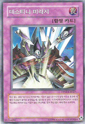 File:DestinyMirage-DP05-KR-C-UE.png