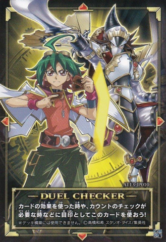 File:DuelChecker-AT13-JP.png