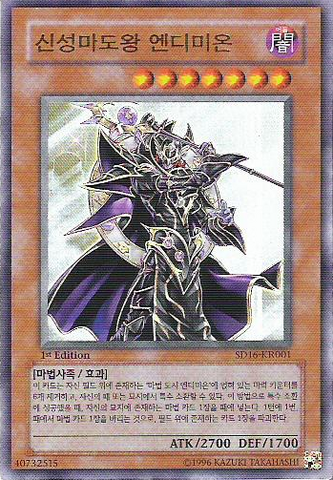 File:EndymiontheMasterMagician-SD16-KR-UR-1E.png