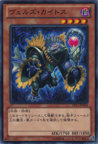 File:EvilswarmKetos-DS13-JP-C.png