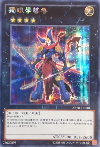 File:OneEyedSkillGainer-ABYR-TC-ScR.png