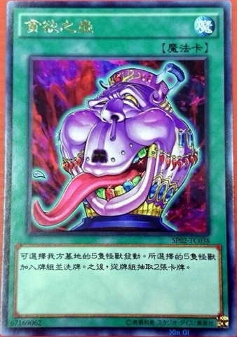 File:PotofAvarice-SP02-TC-R.png