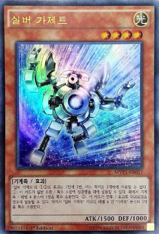 File:SilverGadget-MVP1-KR-UR-1E.png