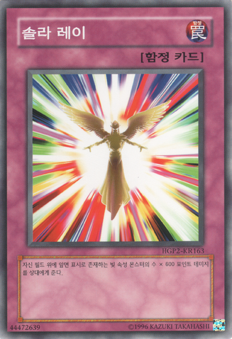 File:SolarRay-HGP2-KR-C-UE.png