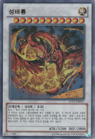 File:StarEater-JOTL-KR-UR-UE.png