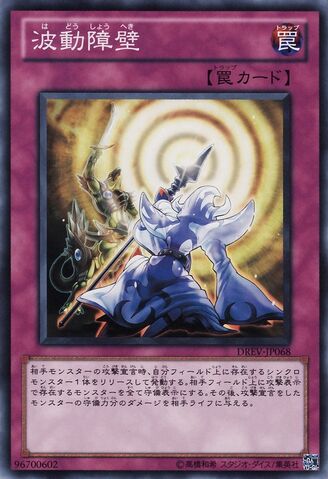 File:BarrierWave-DREV-JP-C.jpg