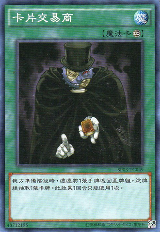 File:CardTrader-SP03-TC-C.png