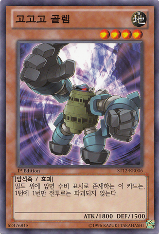 File:GogogoGolem-ST12-KR-C-1E.png