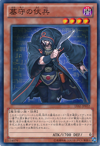 File:GravekeepersAmbusher-LVAL-JP-C.png