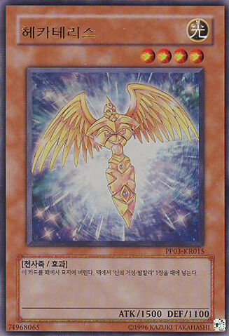 File:Hecatrice-PP03-KR-UR-UE.jpg