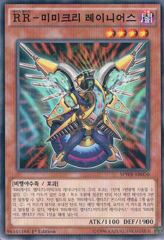 File:RaidraptorMimicryLanius-SPWR-KR-C-1E.png