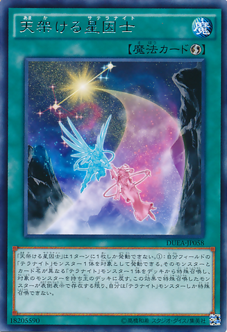File:SatellarknightSkybridge-DUEA-JP-R.png