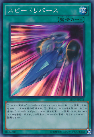 ファイル:SpeedRecovery-SPHR-JP-SR.png