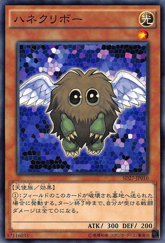 File:WingedKuriboh-SD27-JP-C.png