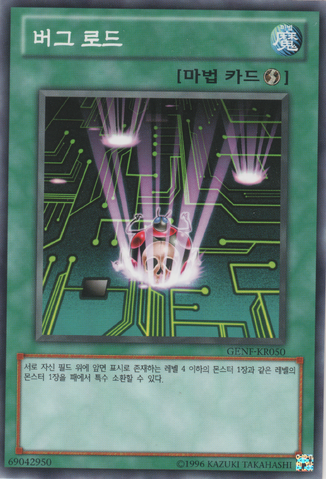 File:CrashbugRoad-GENF-KR-C-UE.png